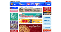 Desktop Screenshot of nicchu.co.jp