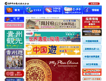 Tablet Screenshot of nicchu.co.jp